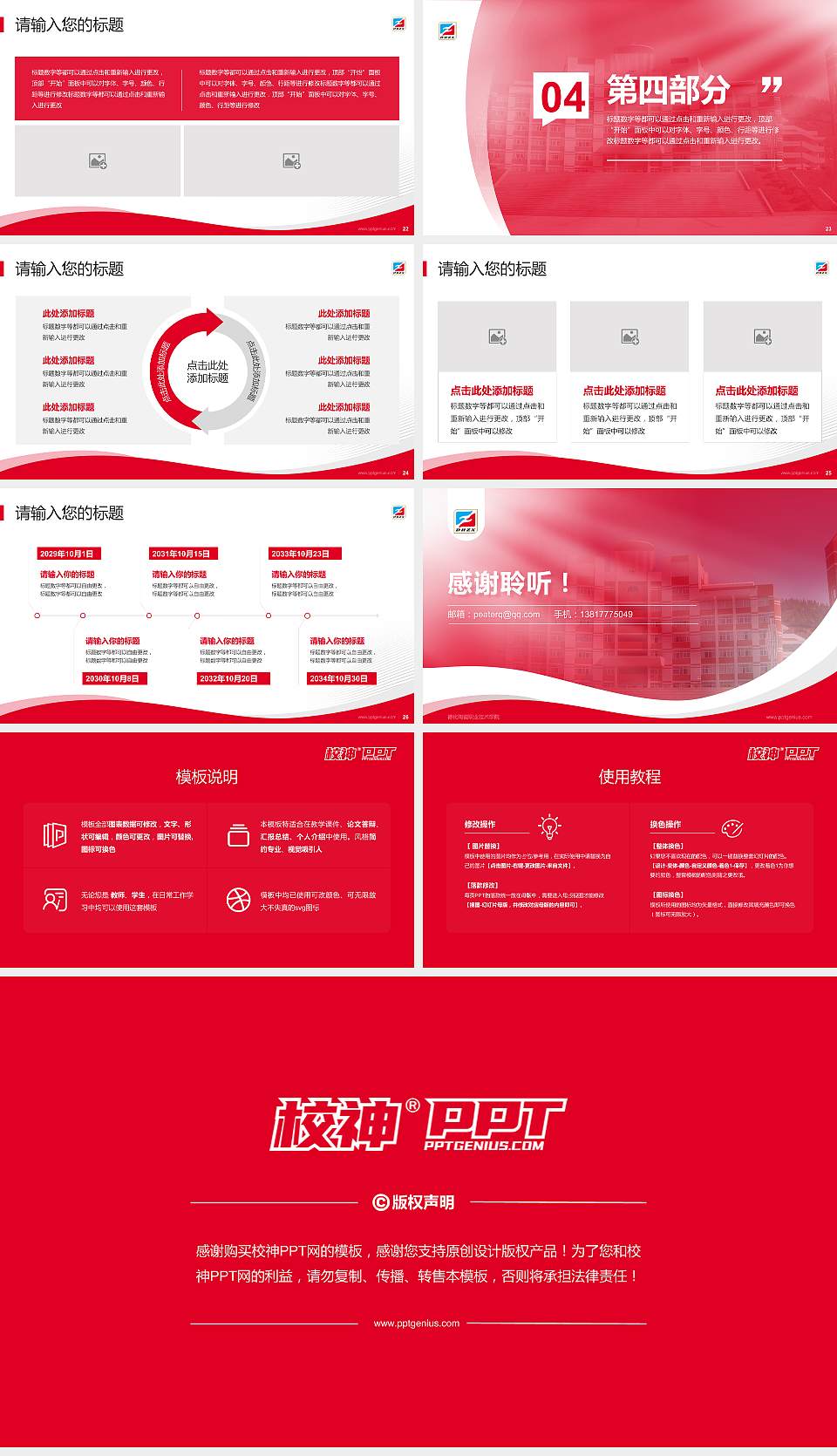 德化陶瓷职业技术学院专题讲座/学术交流会PPT模板下载16:9格式幻灯片预览图4