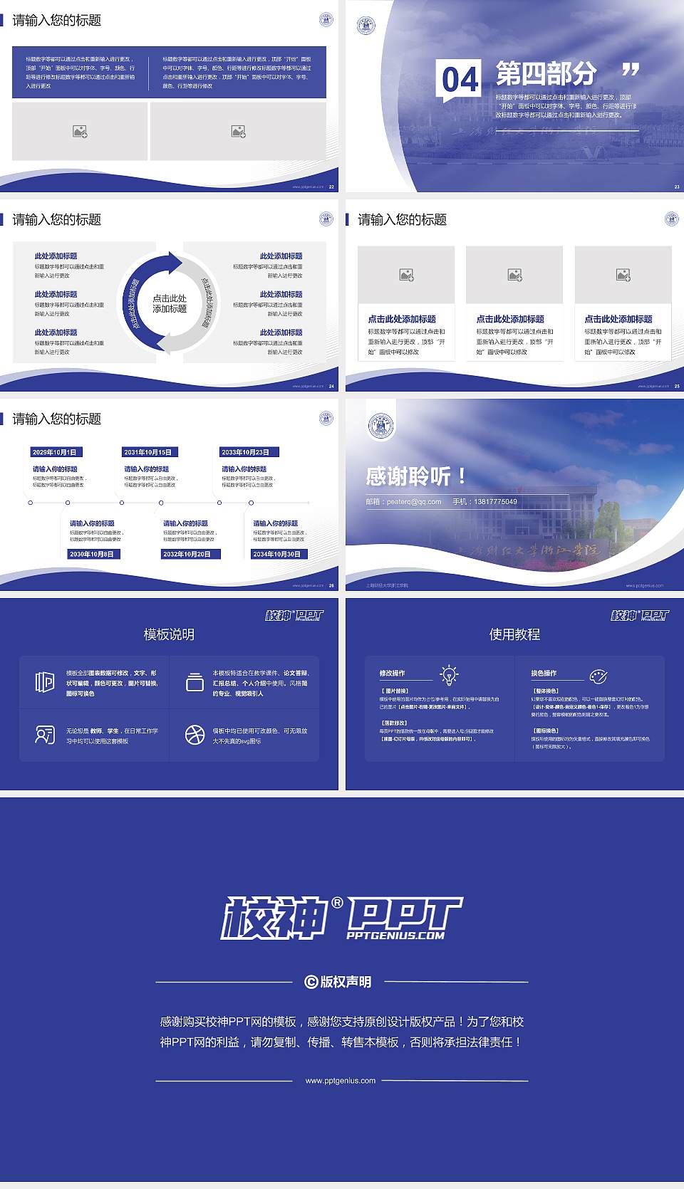 上海财经大学浙江学院专题讲座/学术交流会PPT模板下载16:9格式幻灯片预览图4