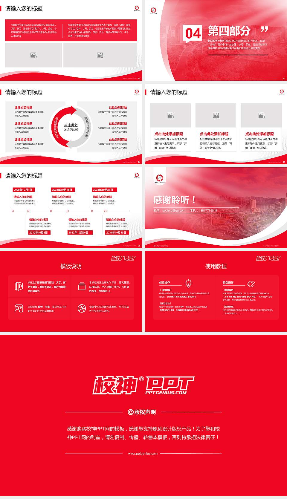 重庆城市职业学院专题讲座/学术交流会PPT模板下载16:9格式幻灯片预览图4