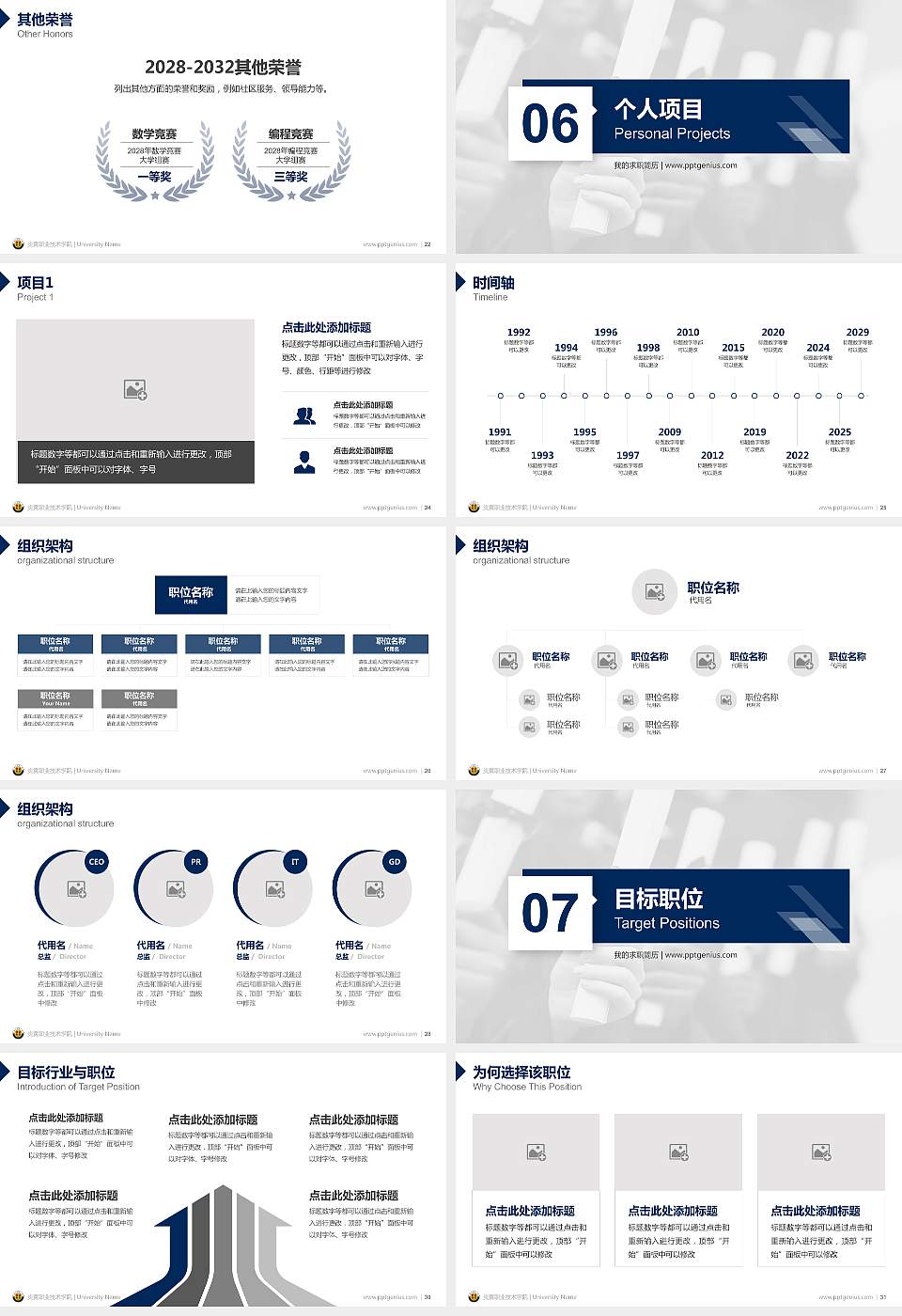 炎黄职业技术学院教师/学生通用个人简历PPT模板下载16:9格式幻灯片预览图4