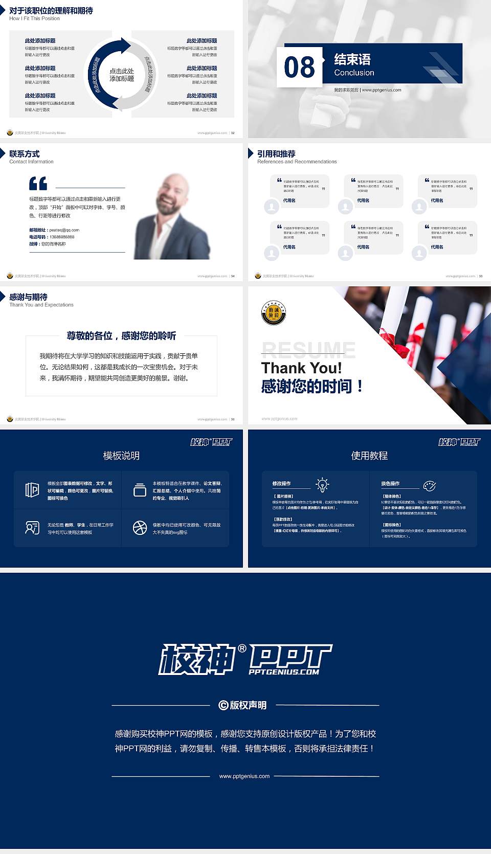 炎黄职业技术学院教师/学生通用个人简历PPT模板下载16:9格式幻灯片预览图5