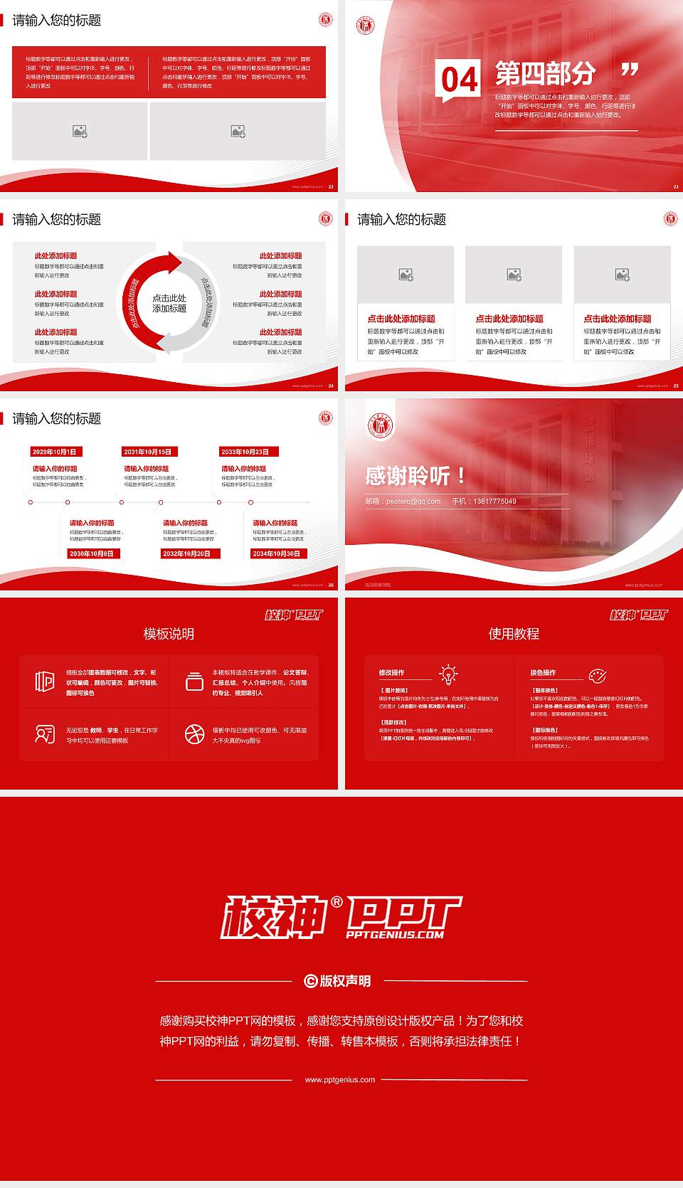 沈阳体育学院专题讲座/学术交流会PPT模板下载16:9格式幻灯片预览图4