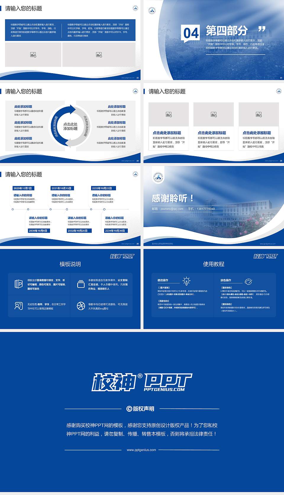 常州幼儿师范高等专科学校专题讲座/学术交流会PPT模板下载16:9格式幻灯片预览图4