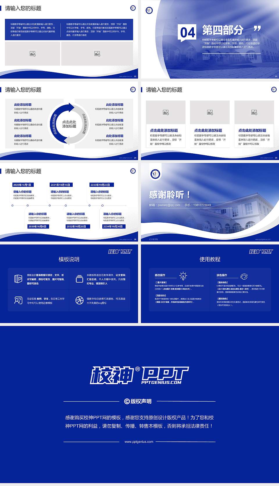 辽宁医学院专题讲座/学术交流会PPT模板下载16:9格式幻灯片预览图4
