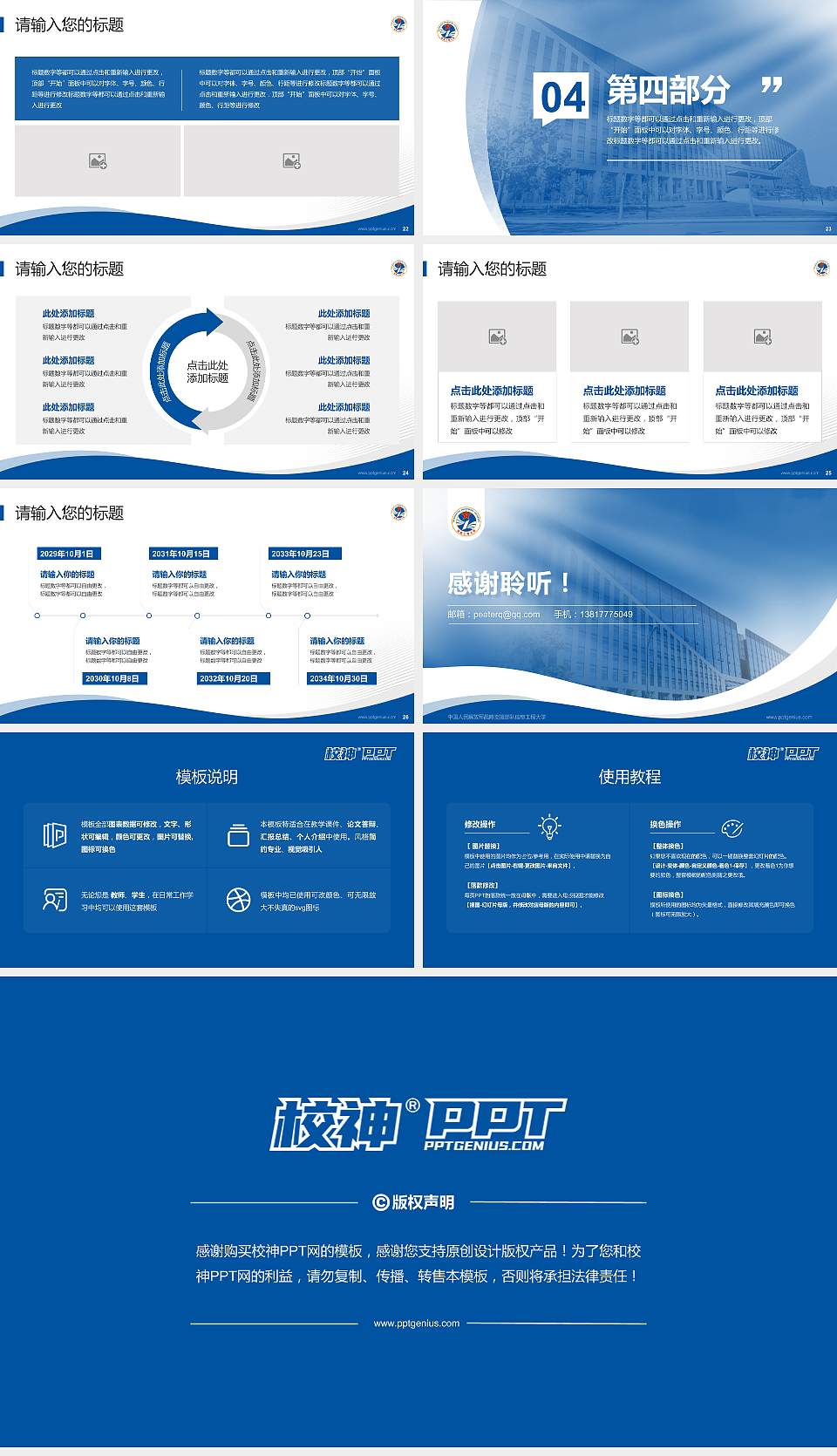 中国人民解放军战略支援部队信息工程大学专题讲座/学术交流会PPT模板下载16:9格式幻灯片预览图4