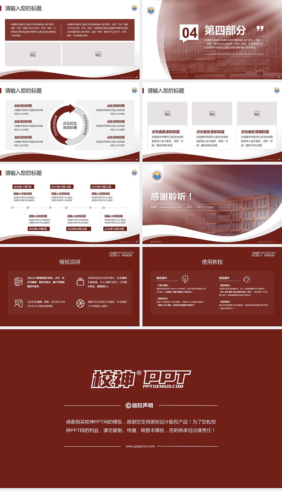 黄河交通学院专题讲座/学术交流会PPT模板下载16:9格式幻灯片预览图4