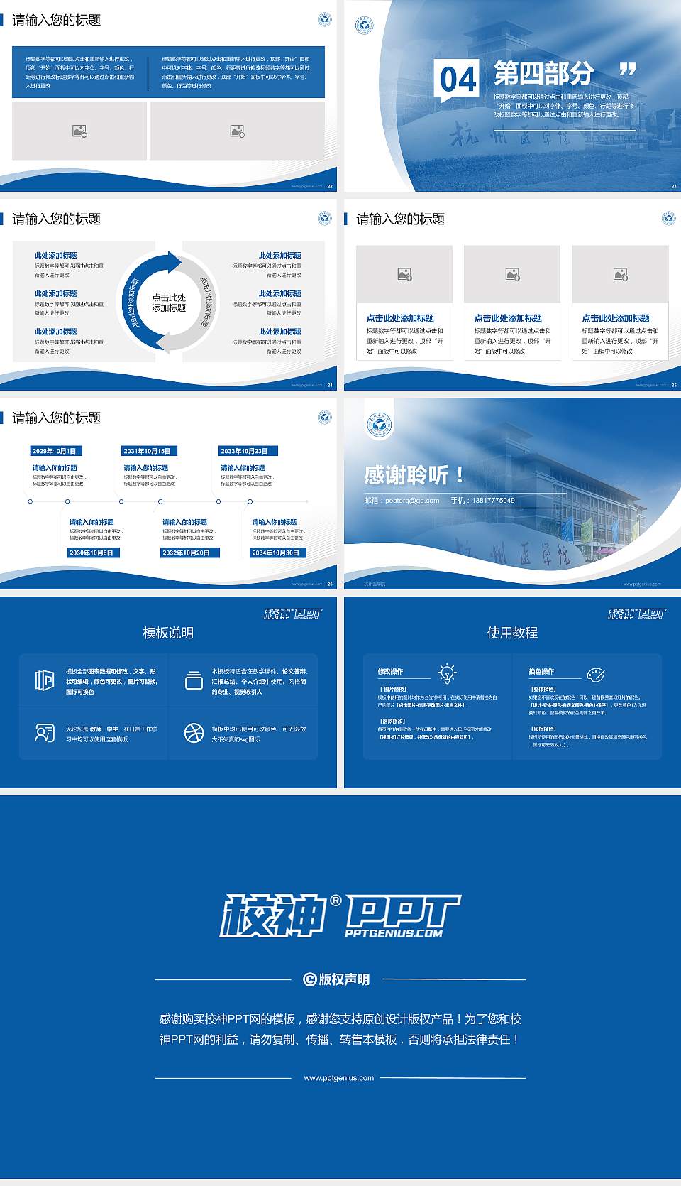 杭州医学院专题讲座/学术交流会PPT模板下载16:9格式幻灯片预览图4
