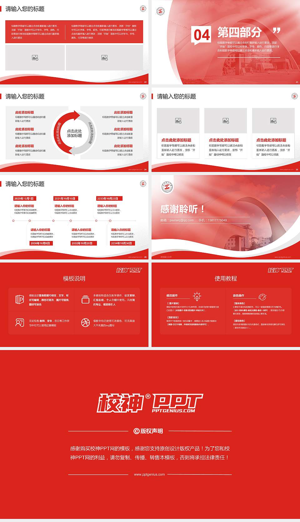 陕西理工大学专题讲座/学术交流会PPT模板下载16:9格式幻灯片预览图4