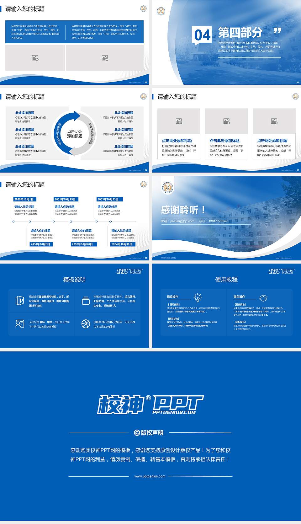 宝鸡三和职业学院专题讲座/学术交流会PPT模板下载16:9格式幻灯片预览图4