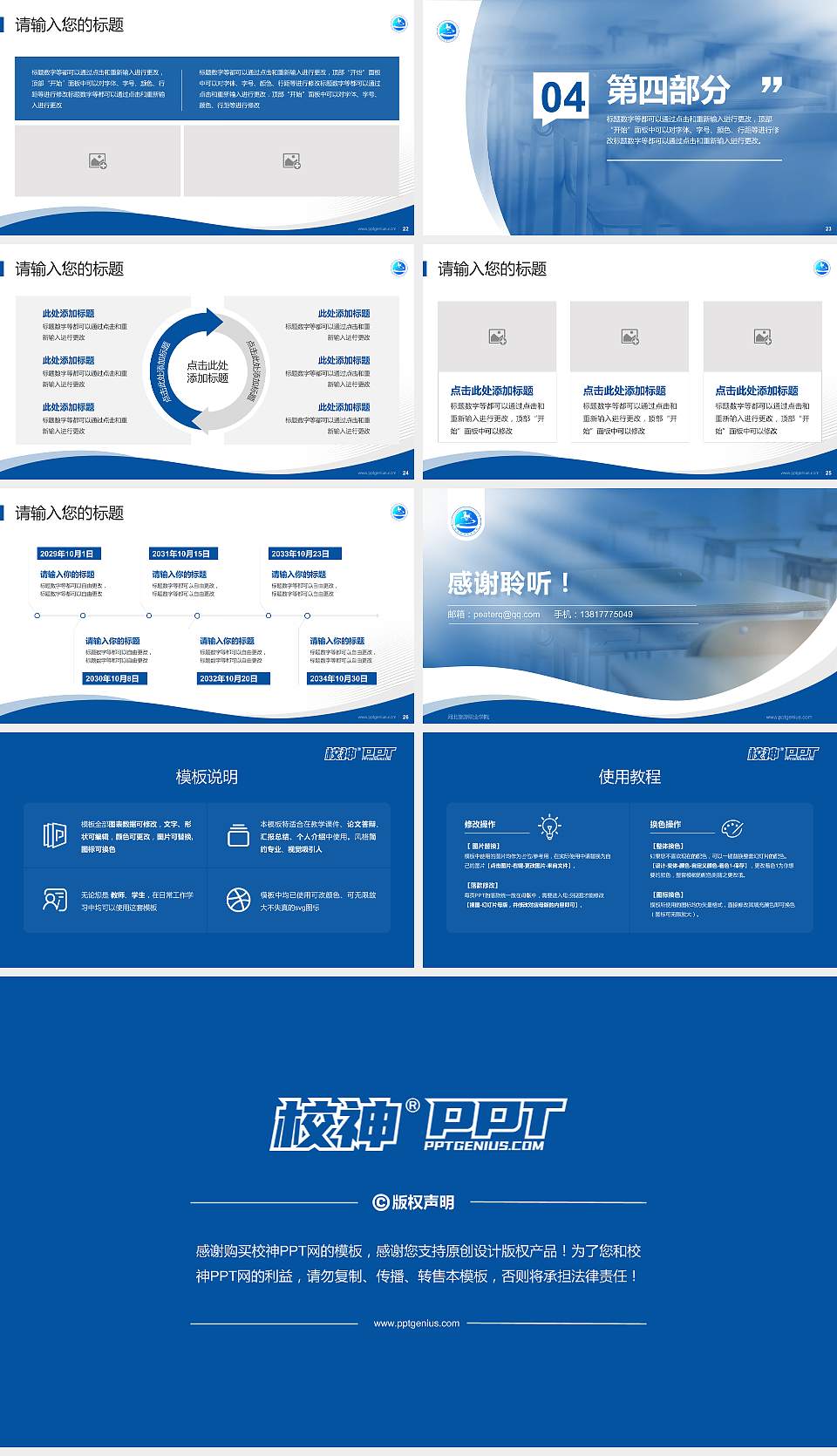 河北旅游职业学院专题讲座/学术交流会PPT模板下载16:9格式幻灯片预览图4