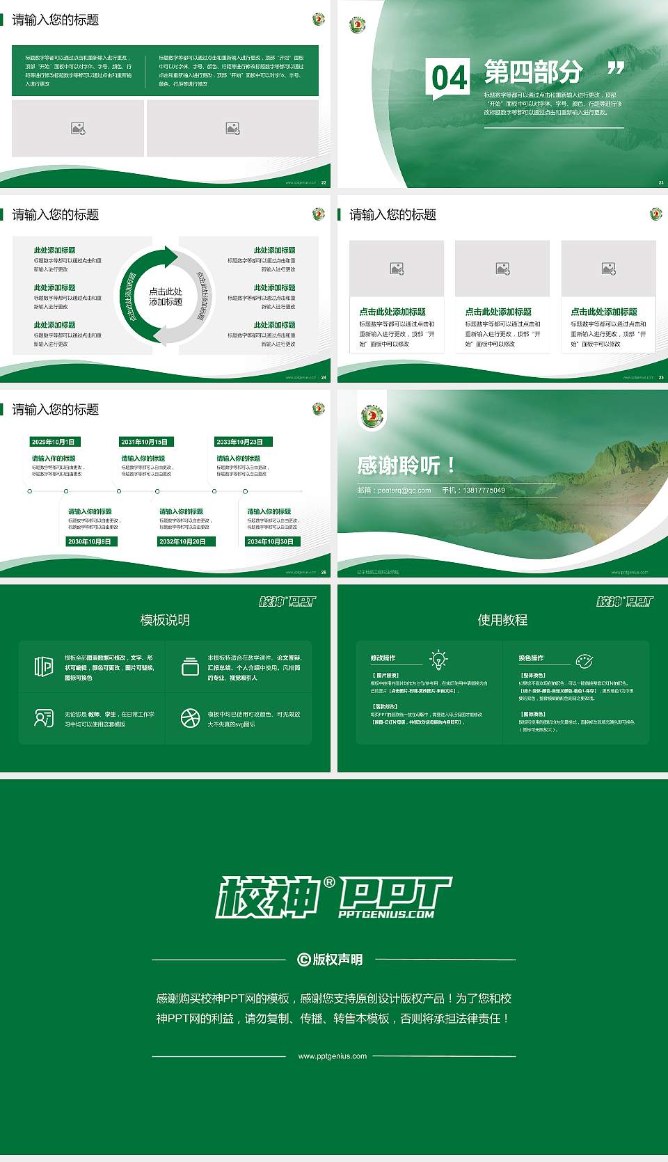 辽宁地质工程职业学院专题讲座/学术交流会PPT模板下载16:9格式幻灯片预览图4