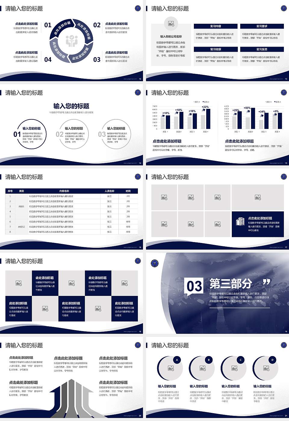 河北司法警官职业学院专题讲座/学术交流会PPT模板下载16:9格式幻灯片预览图3