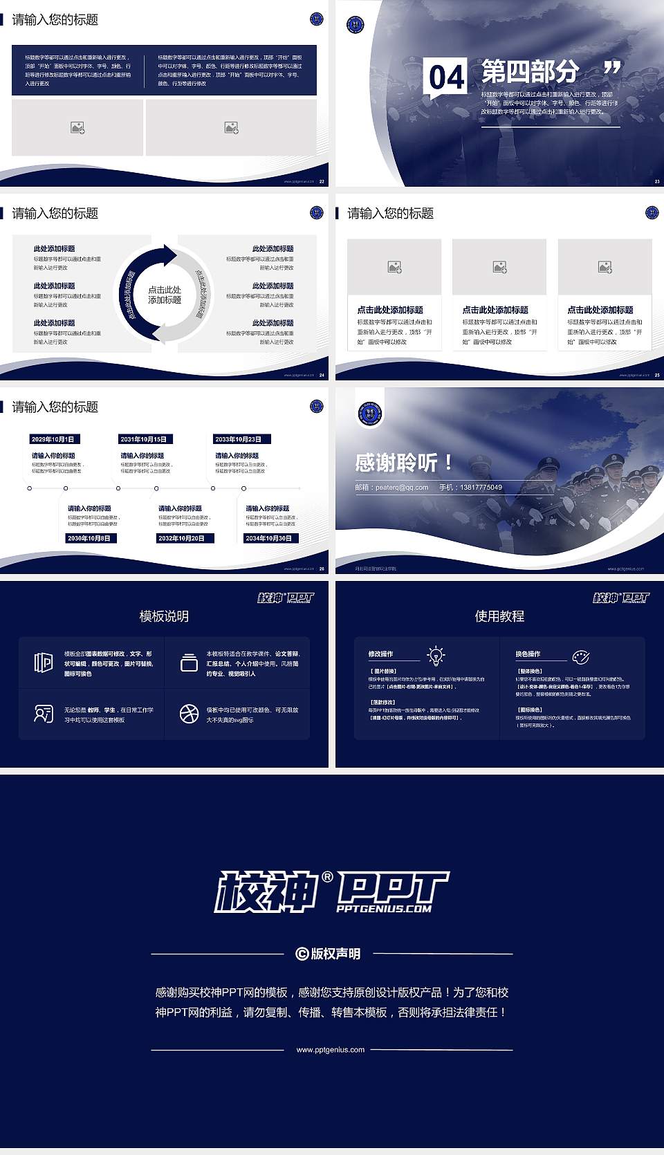 河北司法警官职业学院专题讲座/学术交流会PPT模板下载16:9格式幻灯片预览图4