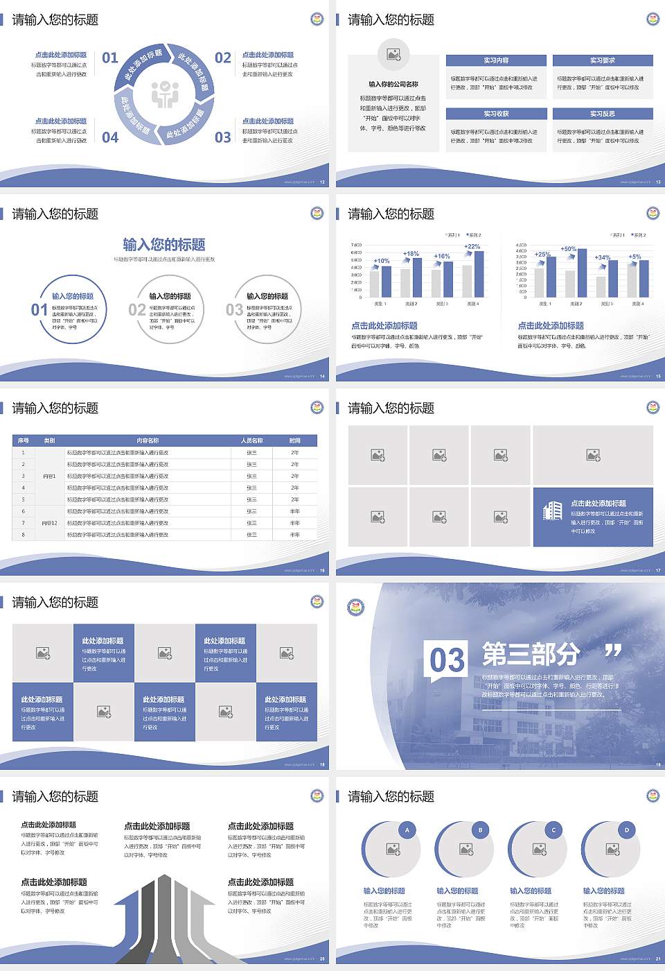 锦州师范高等专科学校专题讲座/学术交流会PPT模板下载16:9格式幻灯片预览图3