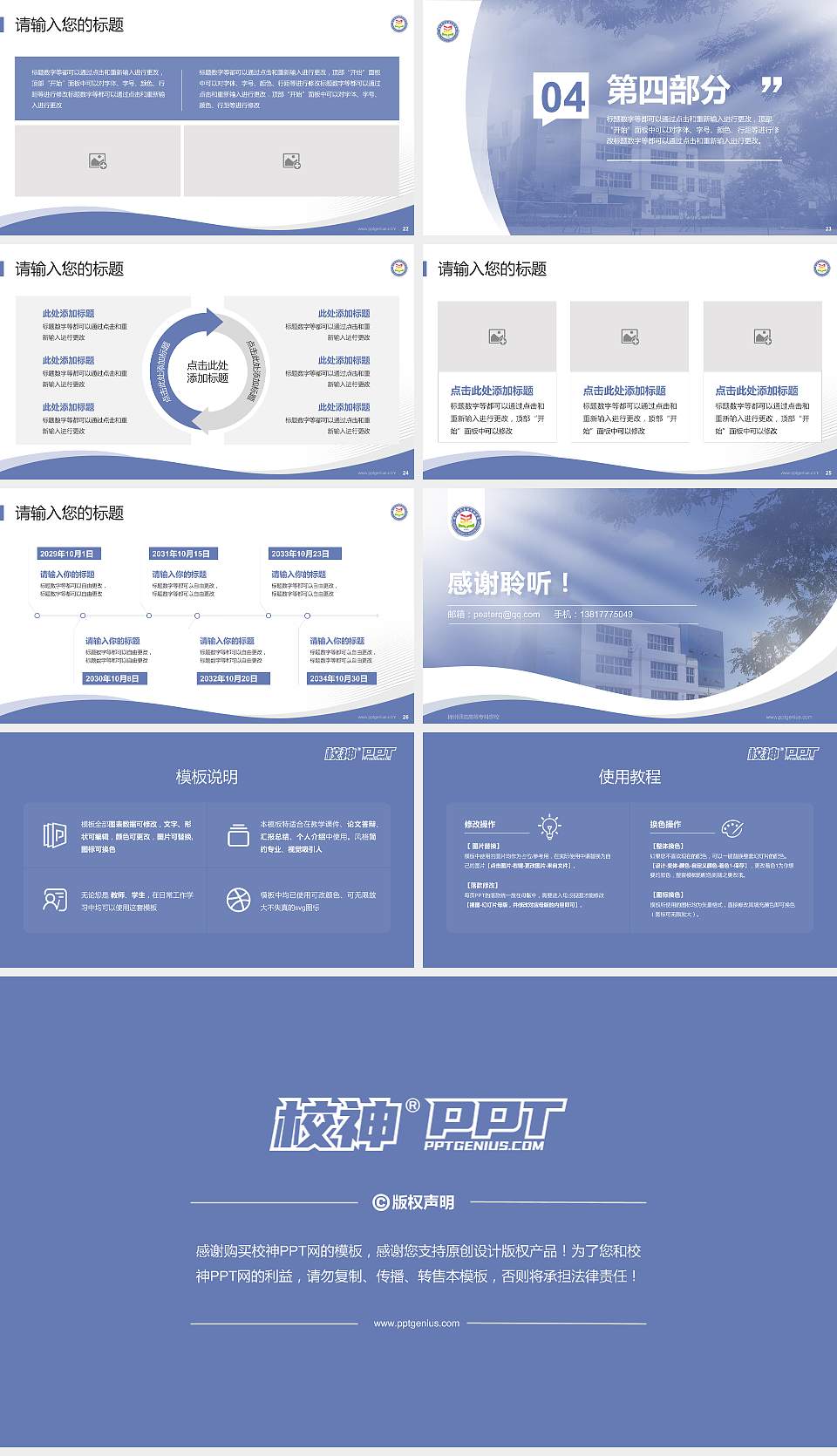 锦州师范高等专科学校专题讲座/学术交流会PPT模板下载16:9格式幻灯片预览图4