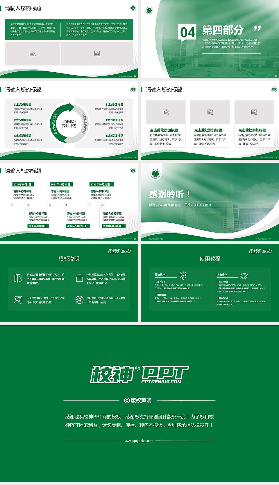 咸宁职业技术学院专题讲座/学术交流会PPT模板下载16:9格式幻灯片预览图4