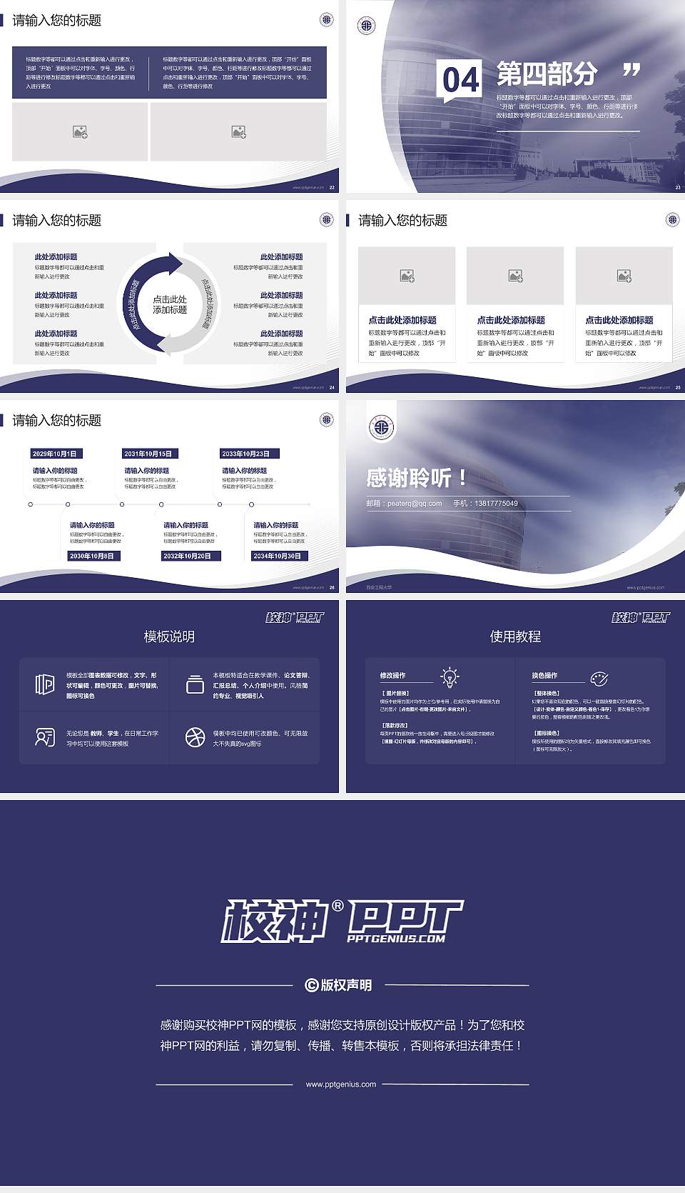 西安工程大学专题讲座/学术交流会PPT模板下载16:9格式幻灯片预览图4