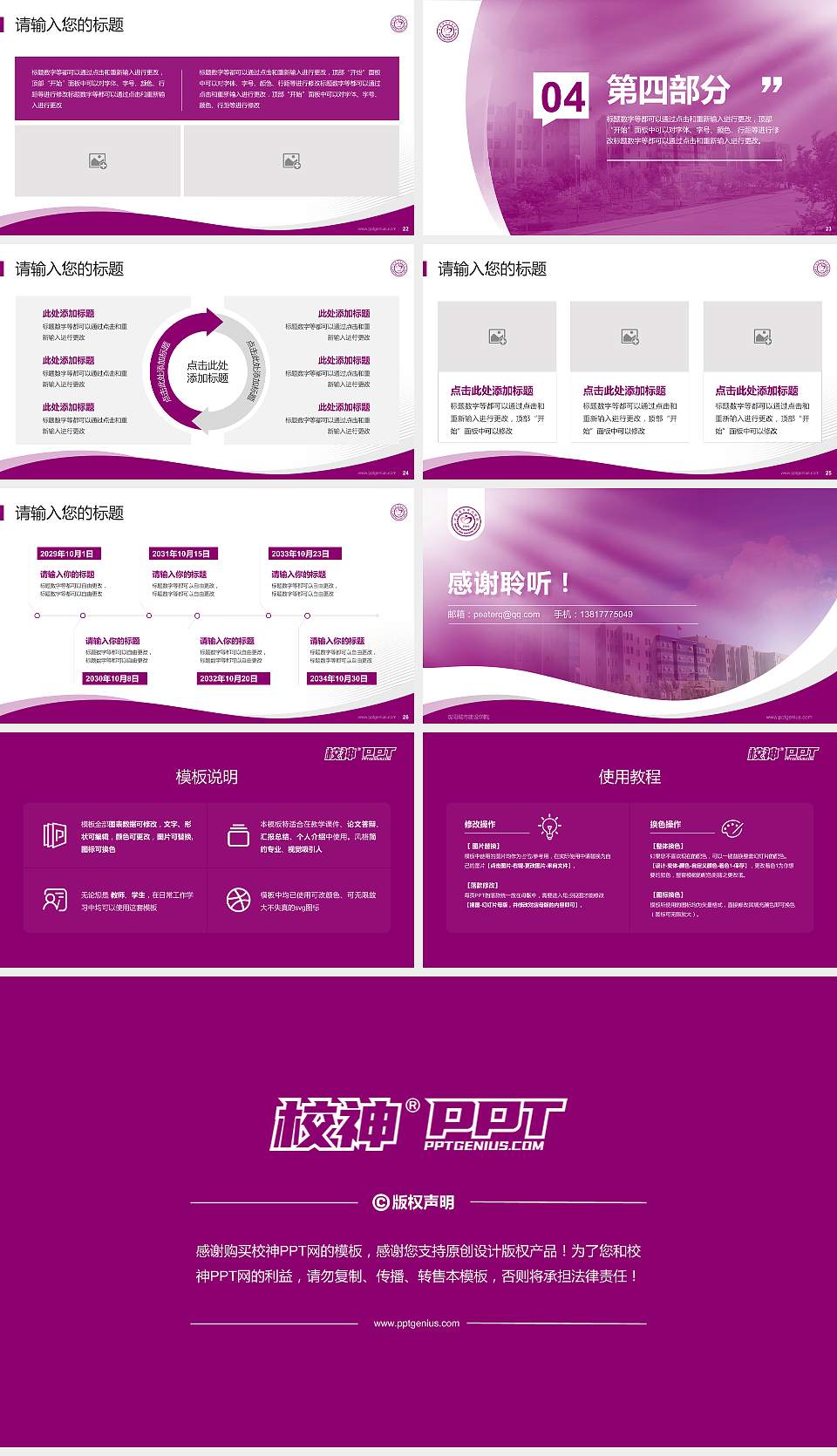 沈阳城市建设学院专题讲座/学术交流会PPT模板下载16:9格式幻灯片预览图4