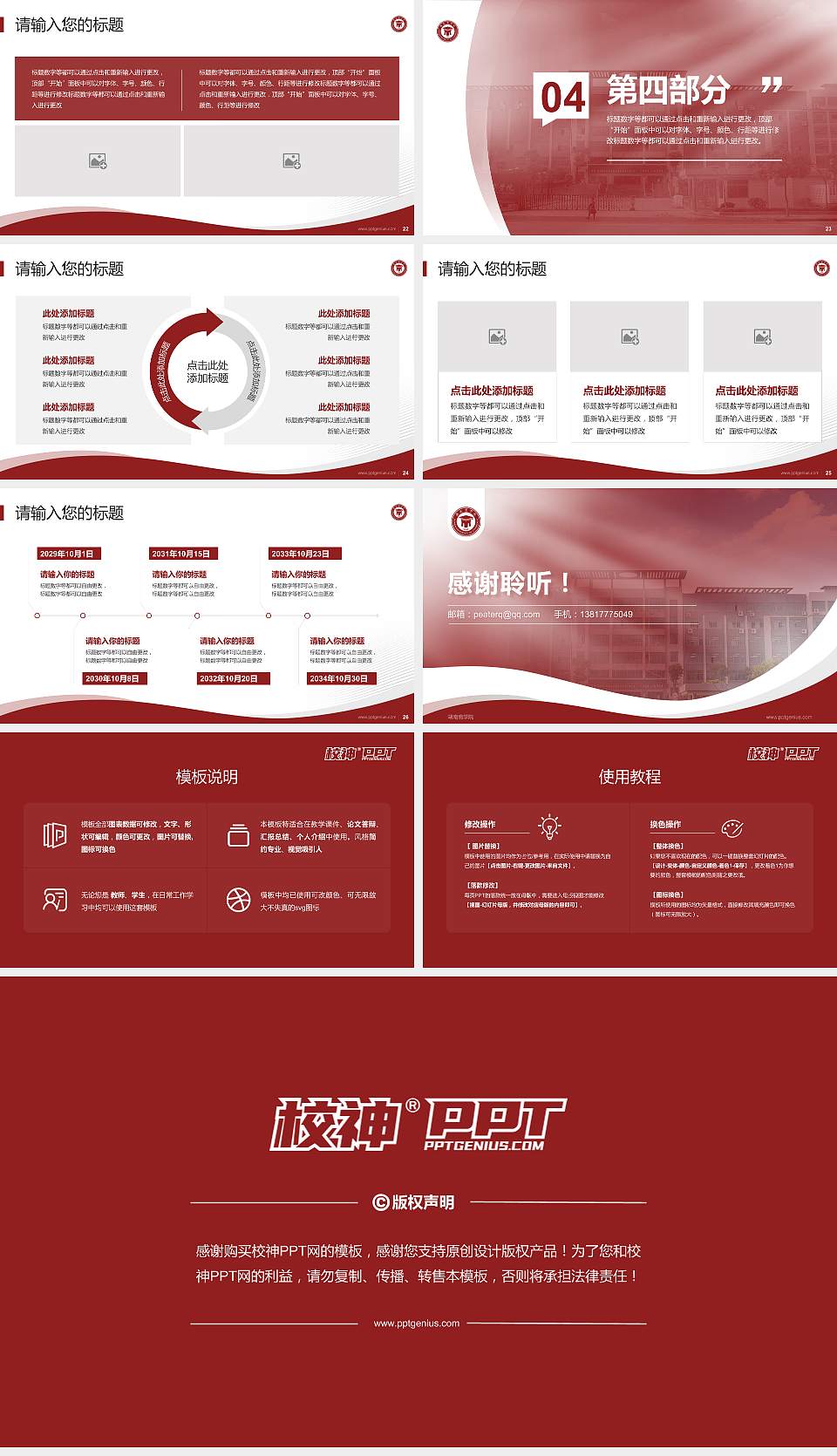 湖南商学院专题讲座/学术交流会PPT模板下载16:9格式幻灯片预览图4