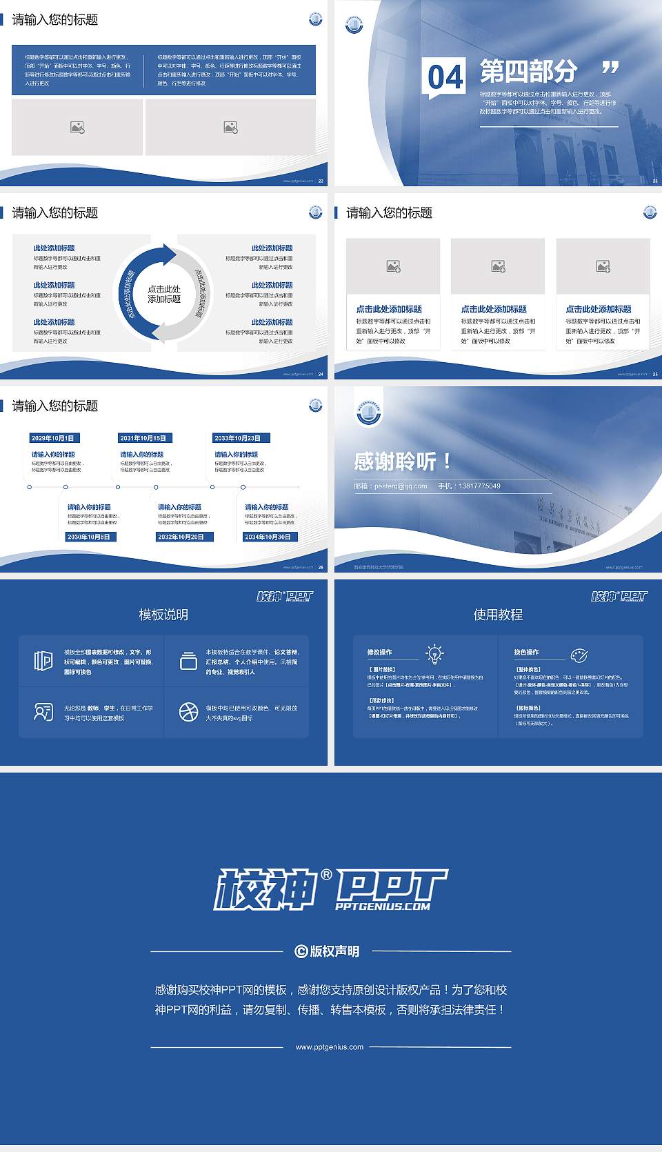 西安建筑科技大学华清学院专题讲座/学术交流会PPT模板下载16:9格式幻灯片预览图4