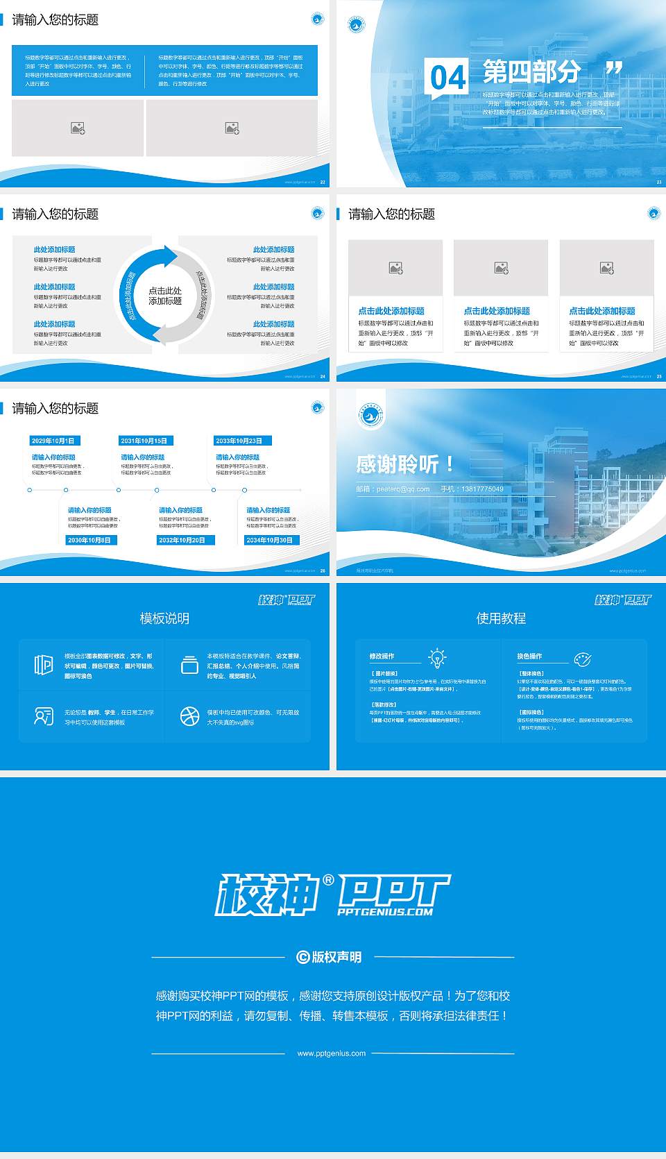 湄洲湾职业技术学院专题讲座/学术交流会PPT模板下载16:9格式幻灯片预览图4