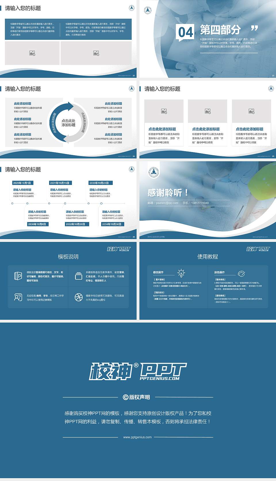 郑州工业安全职业学院专题讲座/学术交流会PPT模板下载16:9格式幻灯片预览图4