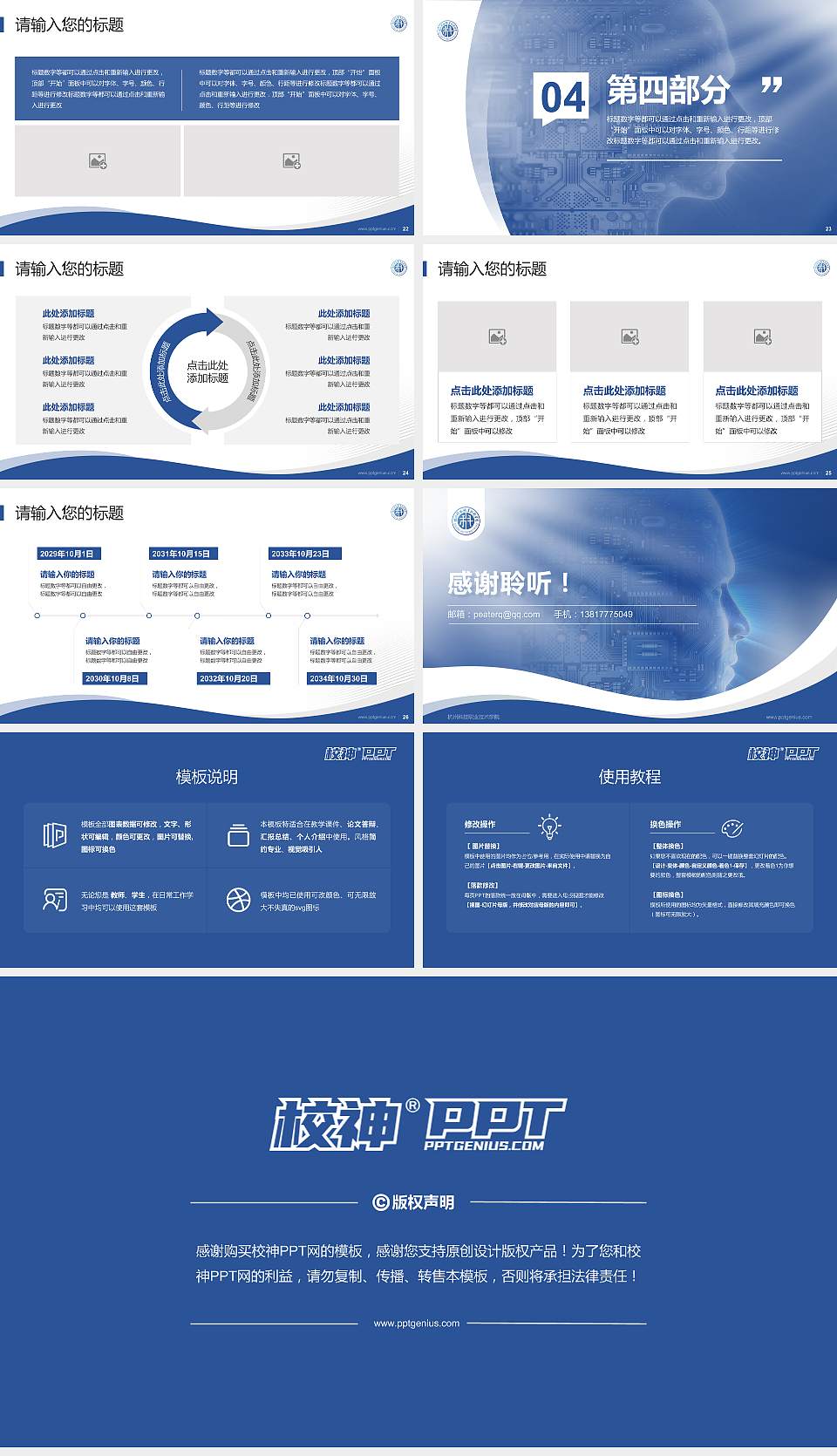 杭州科技职业技术学院专题讲座/学术交流会PPT模板下载16:9格式幻灯片预览图4