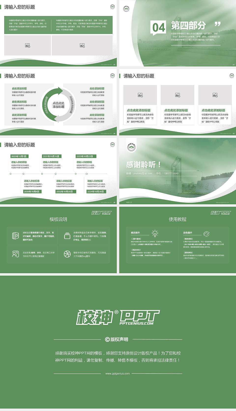 南通大学专题讲座/学术交流会PPT模板下载16:9格式幻灯片预览图4