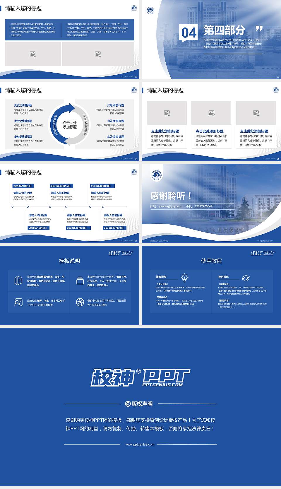 南通农业职业技术学院专题讲座/学术交流会PPT模板下载16:9格式幻灯片预览图4