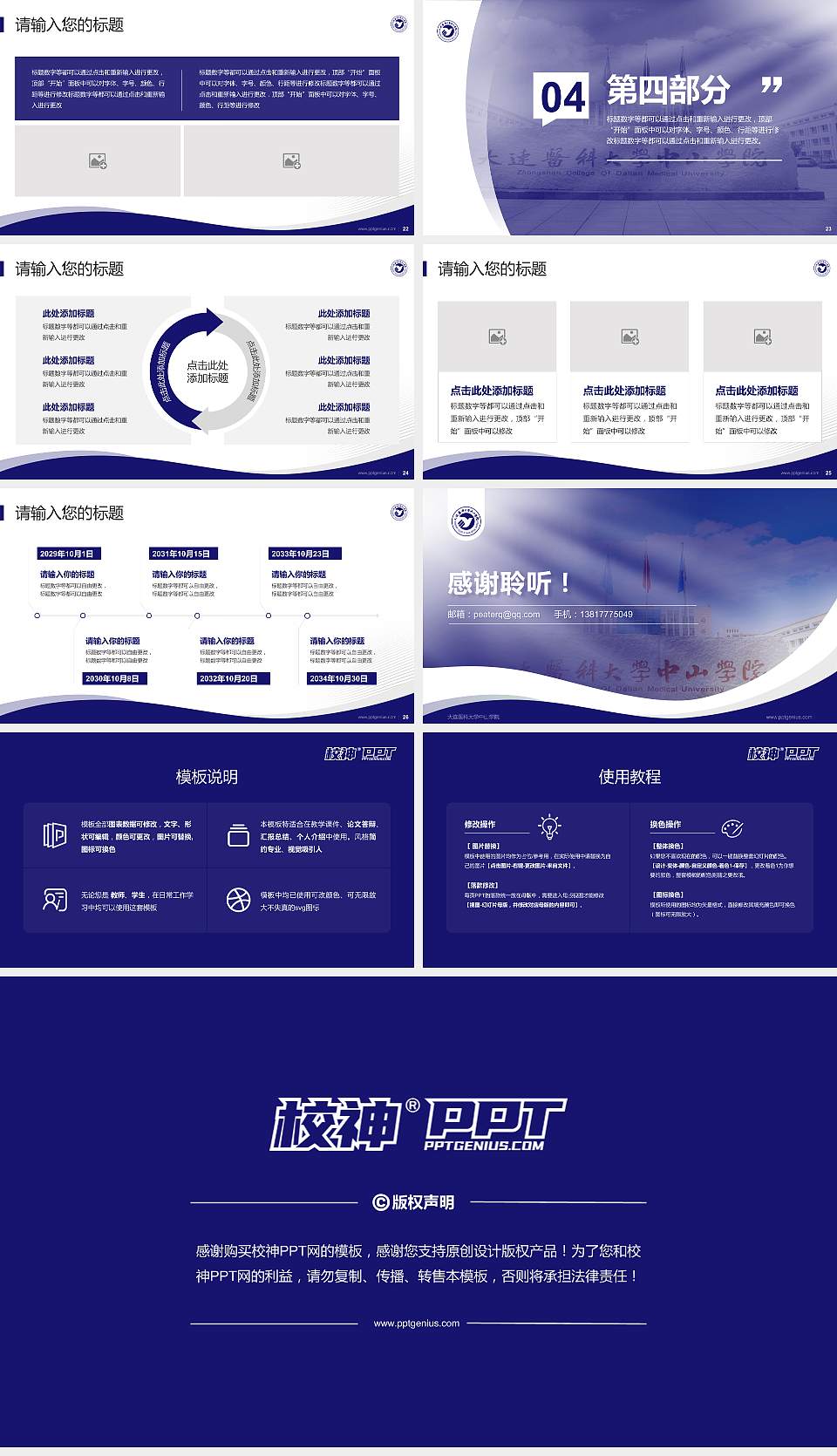 大连医科大学中山学院专题讲座/学术交流会PPT模板下载16:9格式幻灯片预览图4