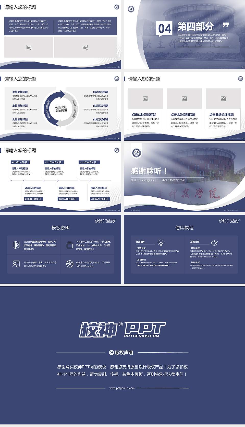 大连科技学院专题讲座/学术交流会PPT模板下载16:9格式幻灯片预览图4