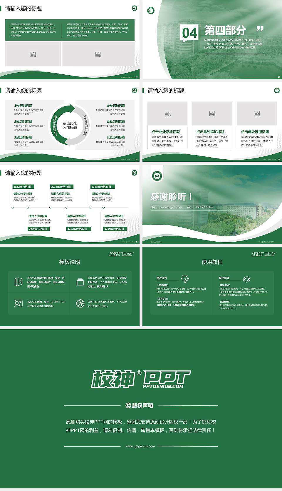 武汉工商学院专题讲座/学术交流会PPT模板下载16:9格式幻灯片预览图4