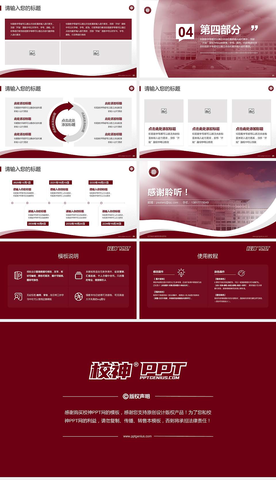 辽宁省交通高等专科学校专题讲座/学术交流会PPT模板下载16:9格式幻灯片预览图4