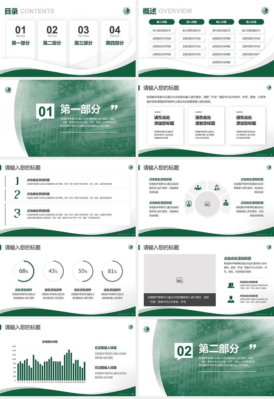 重庆电力高等专科学校专题讲座/学术交流会PPT模板下载16:9格式幻灯片预览图2
