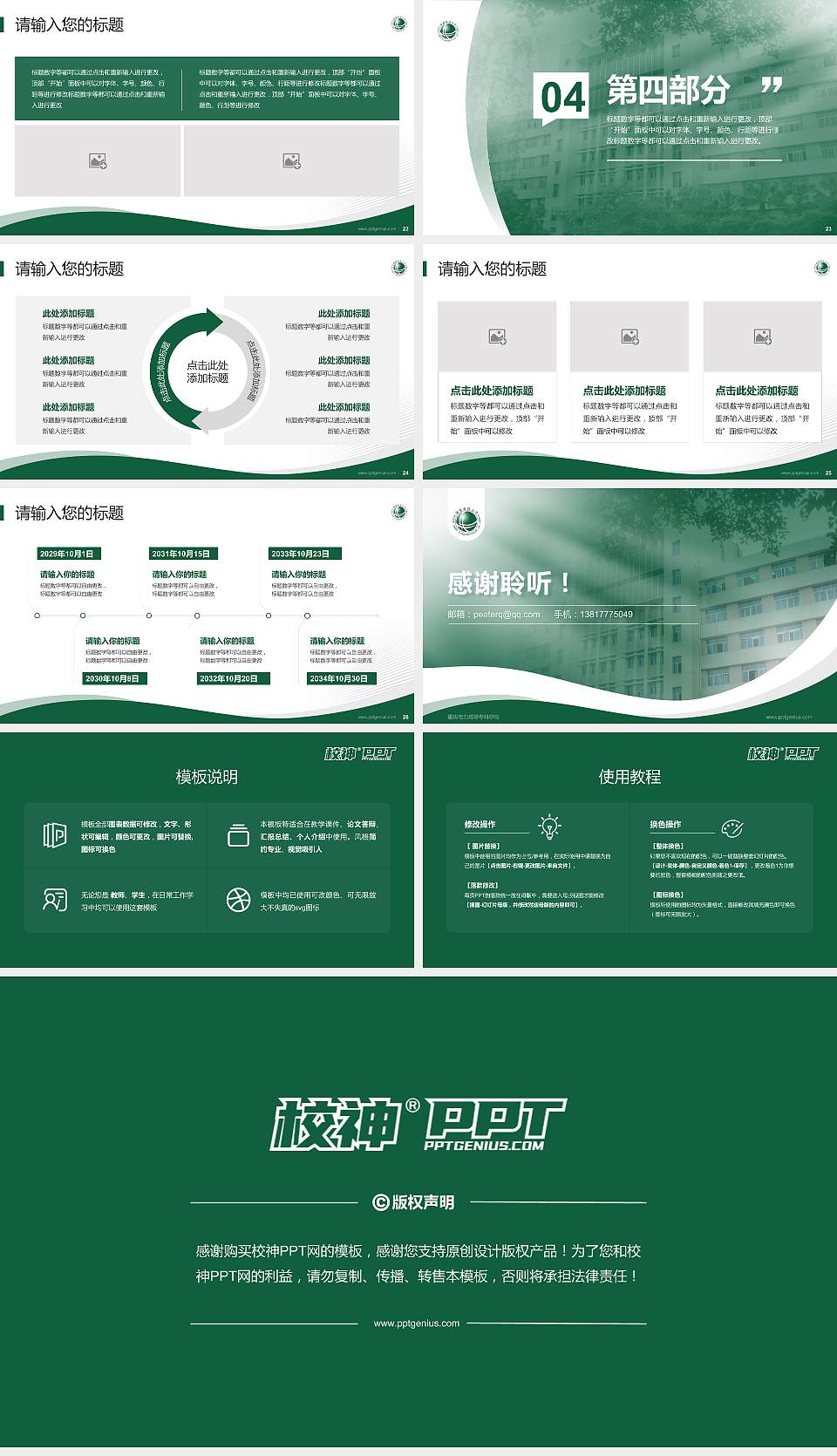 重庆电力高等专科学校专题讲座/学术交流会PPT模板下载16:9格式幻灯片预览图4