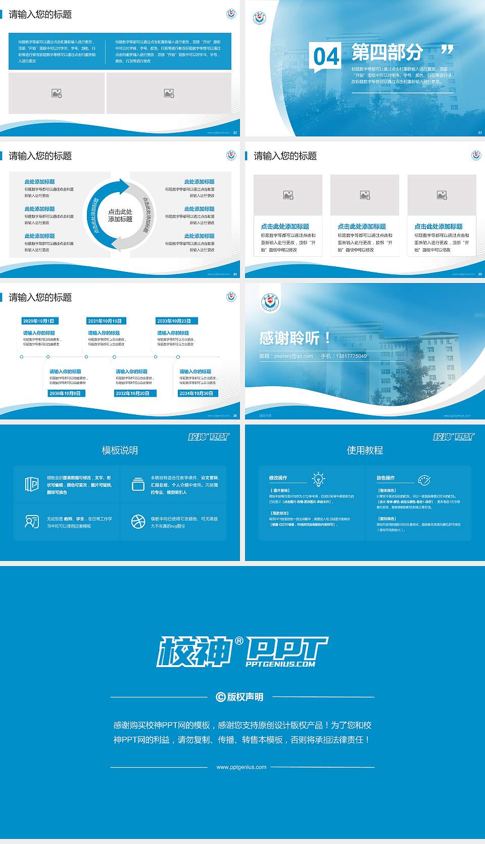 延安大学专题讲座/学术交流会PPT模板下载16:9格式幻灯片预览图4