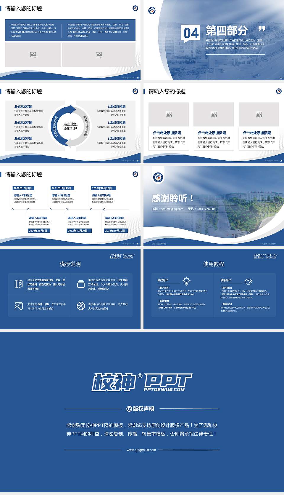 邵阳职业技术学院专题讲座/学术交流会PPT模板下载16:9格式幻灯片预览图4