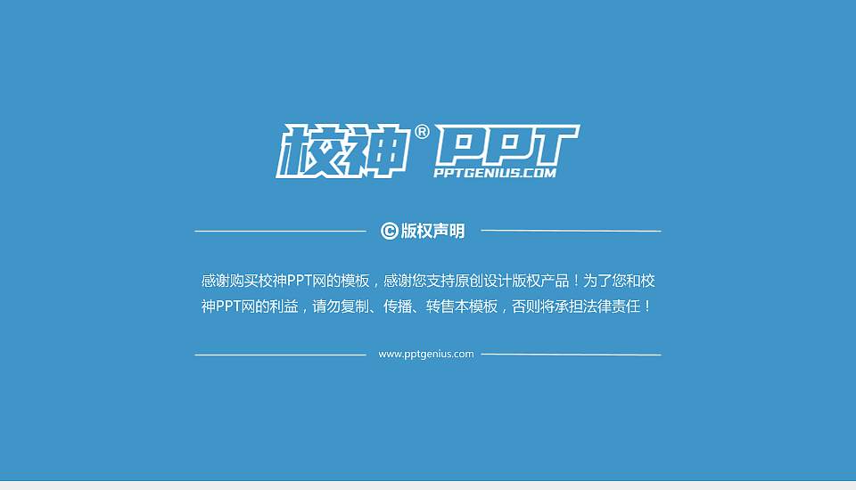 西昌学院PPT模板下载16:9格式幻灯片预览图6