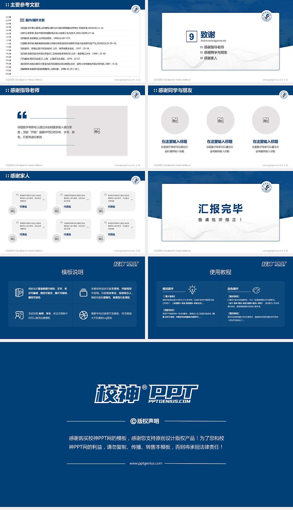 青海师范大学论文答辩标准PPT模板16:9格式幻灯片预览图7