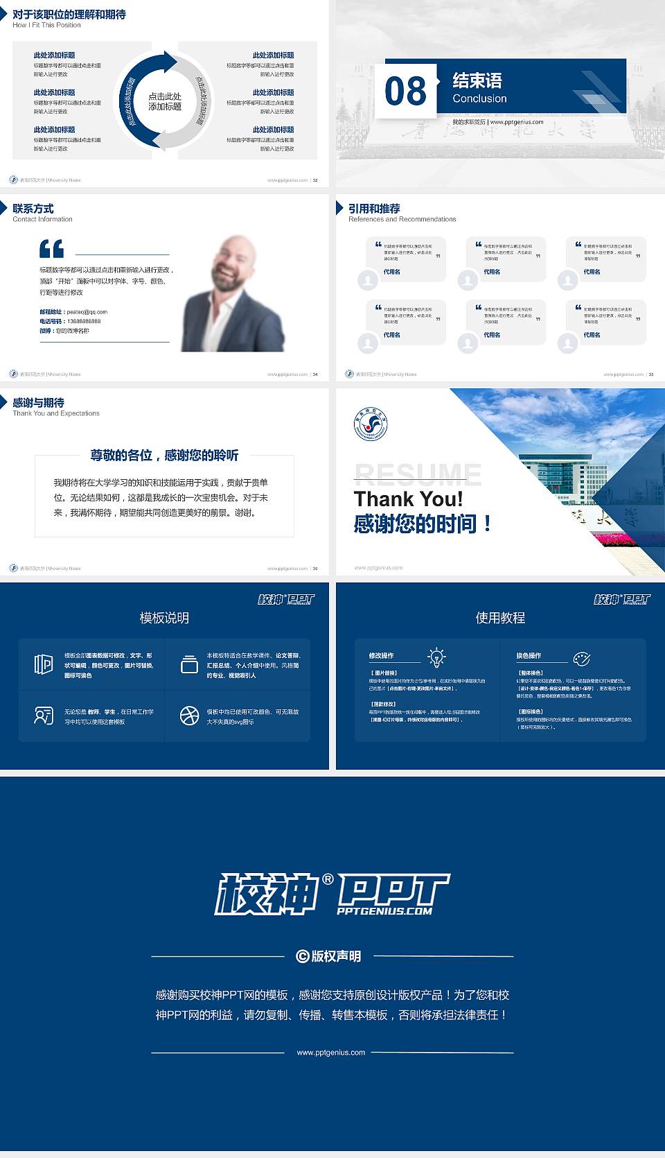 青海师范大学教师/学生通用个人简历PPT模板下载16:9格式幻灯片预览图5