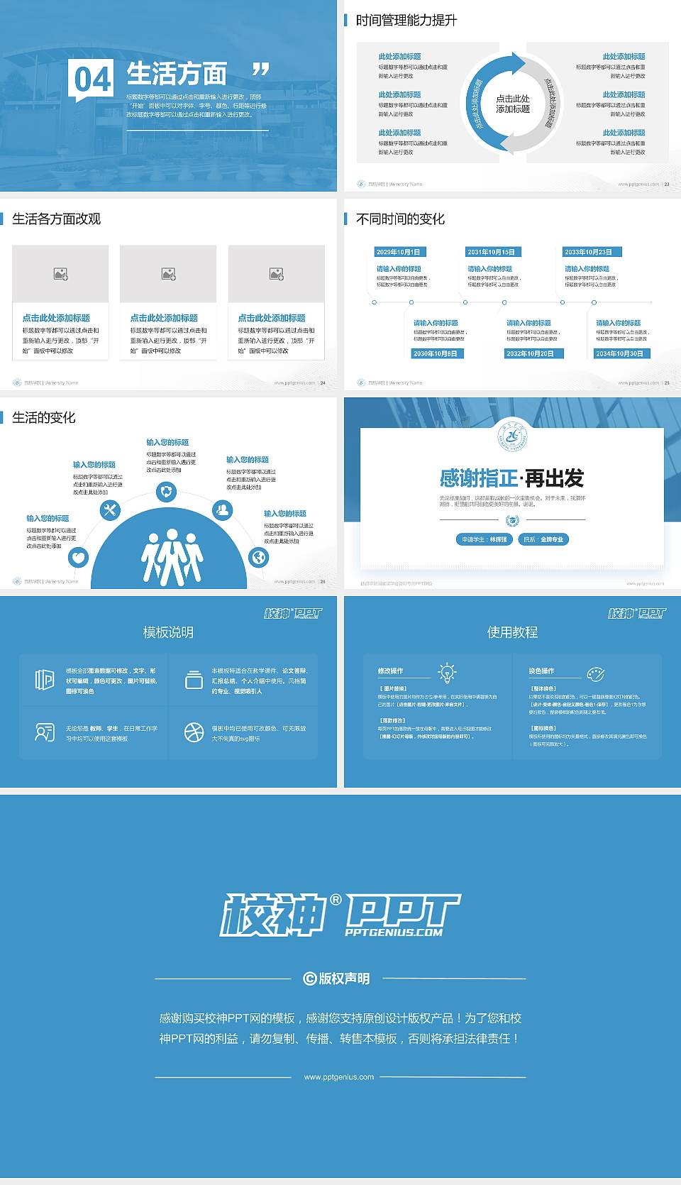 西昌学院专用国家奖学金答辩PPT模板16:9格式幻灯片预览图4