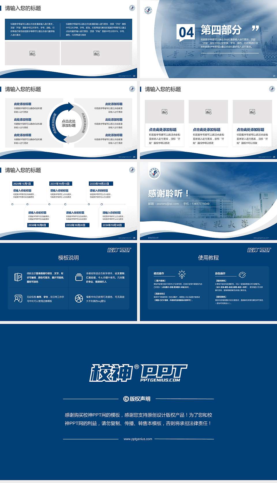 青海师范大学专题讲座/学术交流会PPT模板下载16:9格式幻灯片预览图4