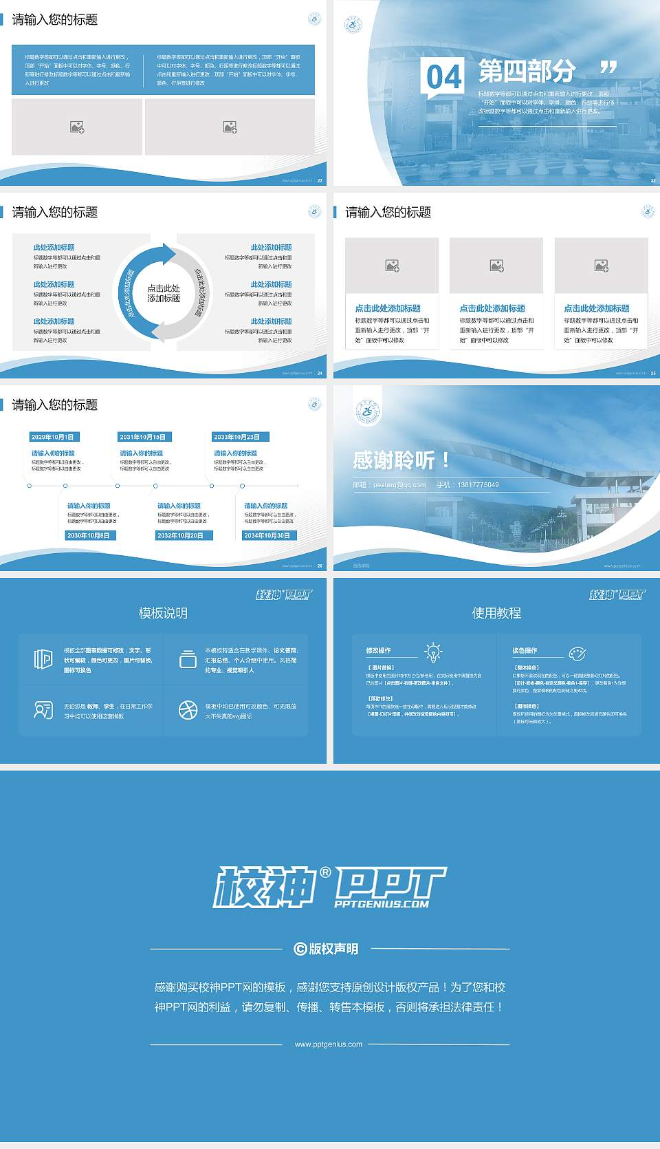 西昌学院专题讲座/学术交流会PPT模板下载16:9格式幻灯片预览图4