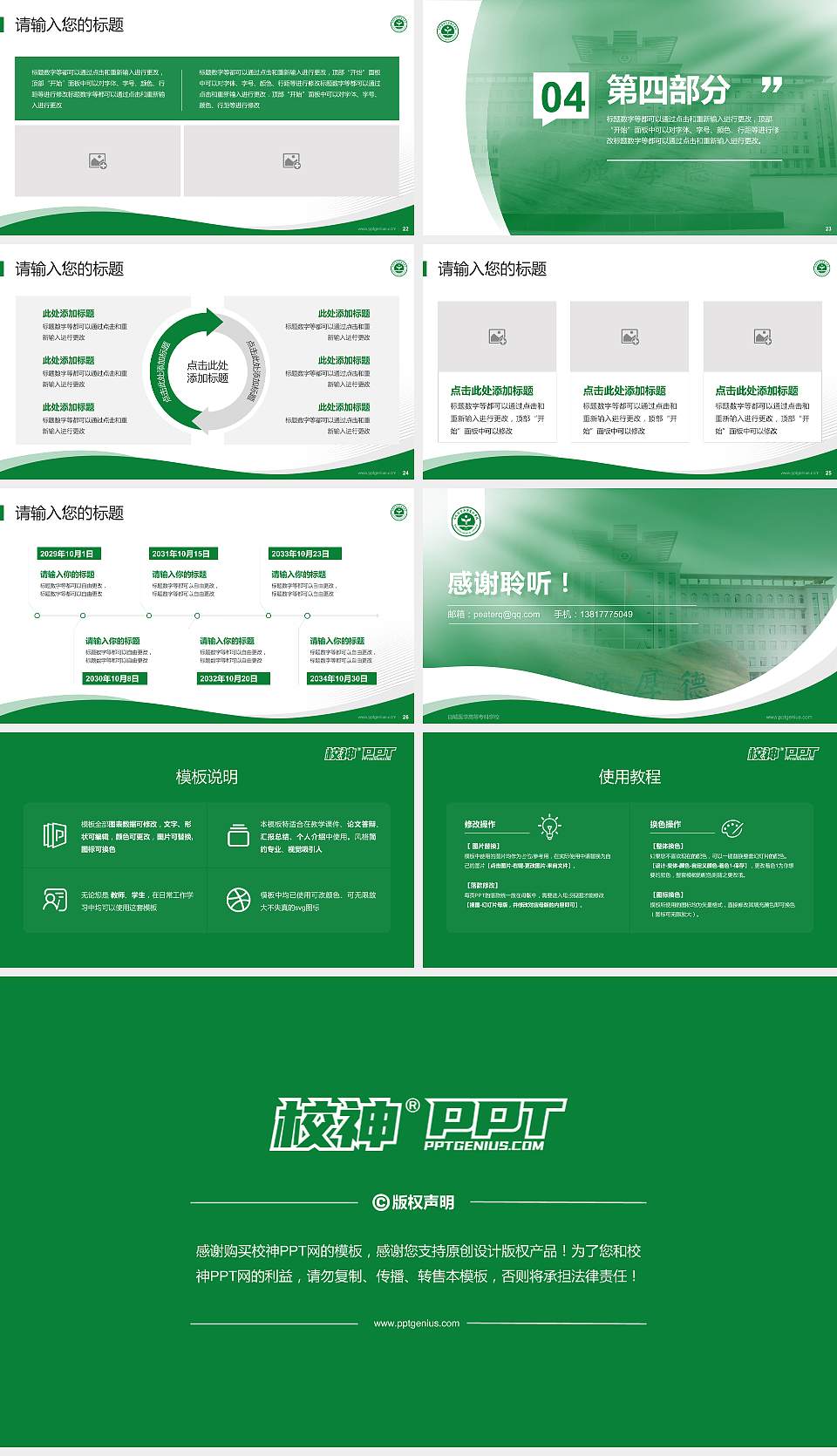 白城医学高等专科学校专题讲座/学术交流会PPT模板下载16:9格式幻灯片预览图4