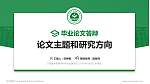 白城医学高等专科学校论文答辩标准PPT模板_幻灯片封面预览图