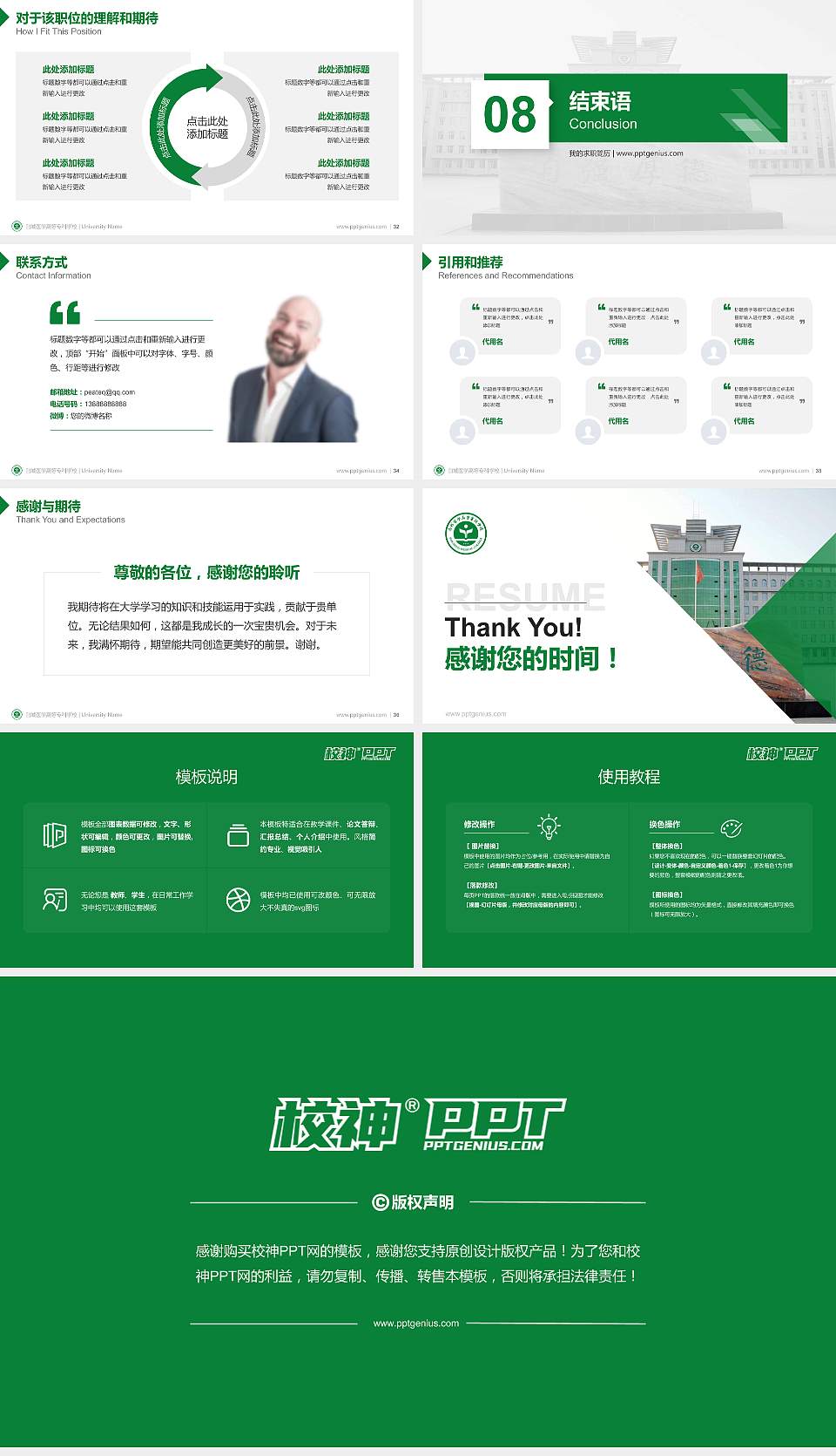 白城医学高等专科学校教师/学生通用个人简历PPT模板下载16:9格式幻灯片预览图5