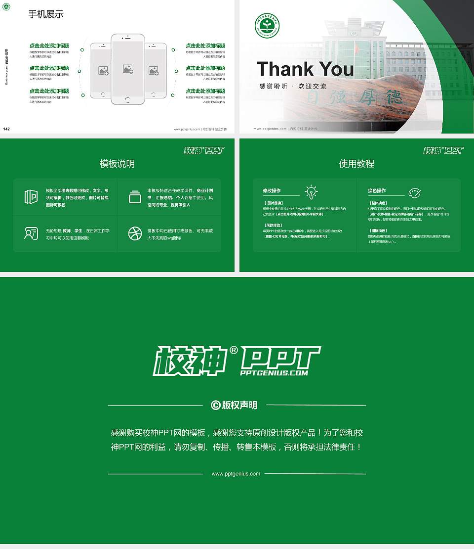 白城医学高等专科学校专用全国大学生互联网+创新创业大赛计划书/路演/网评PPT模板16:9格式幻灯片预览图16