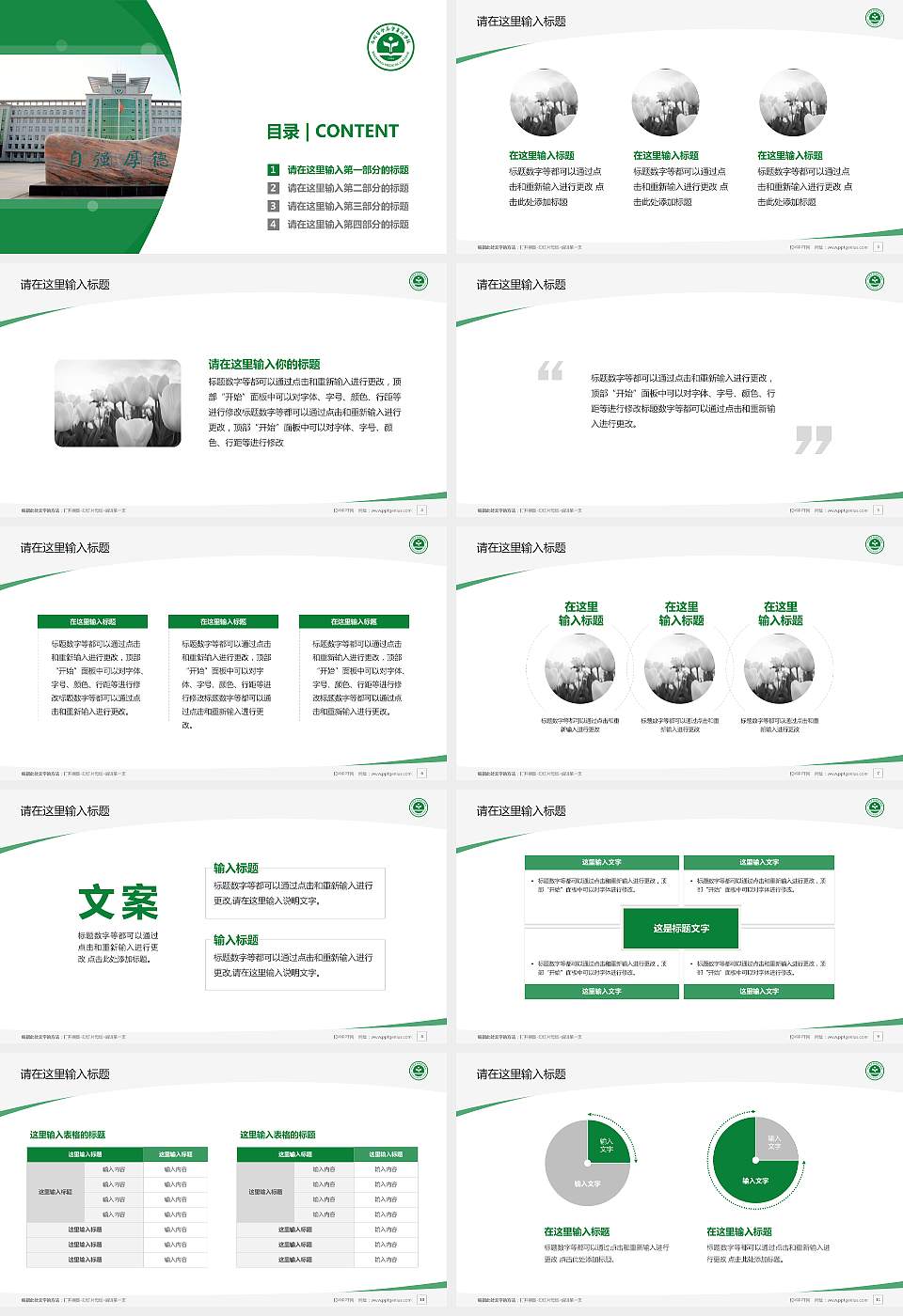 白城医学高等专科学校毕业论文答辩PPT模板下载16:9格式幻灯片预览图2