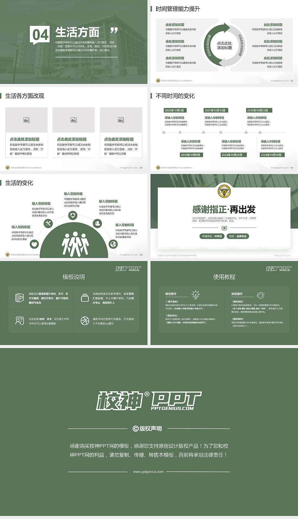 东南大学成贤学院专用国家奖学金答辩PPT模板16:9格式幻灯片预览图4