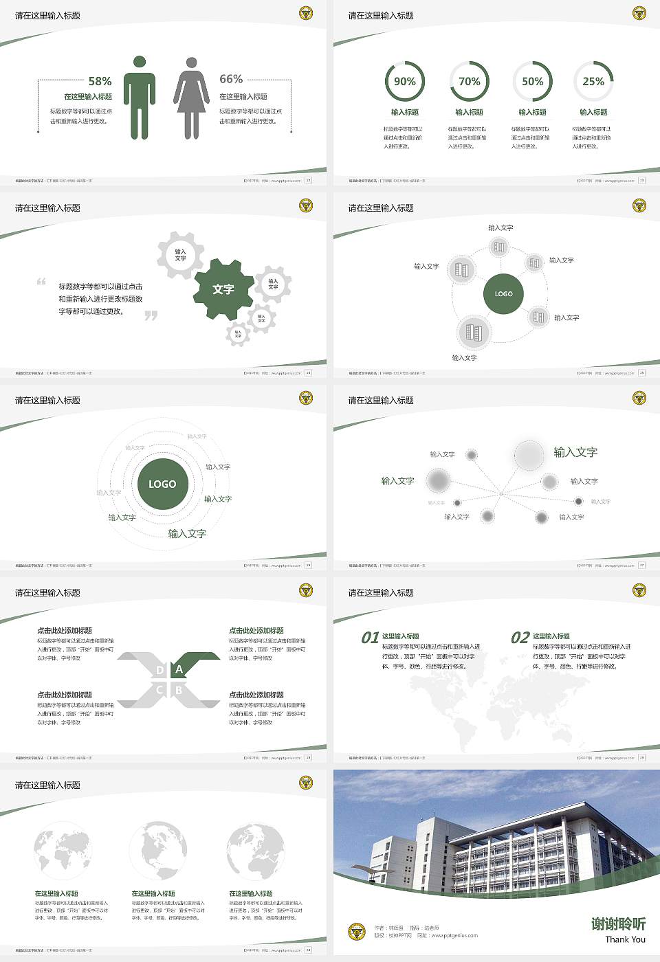 东南大学成贤学院毕业论文答辩PPT模板下载16:9格式幻灯片预览图4